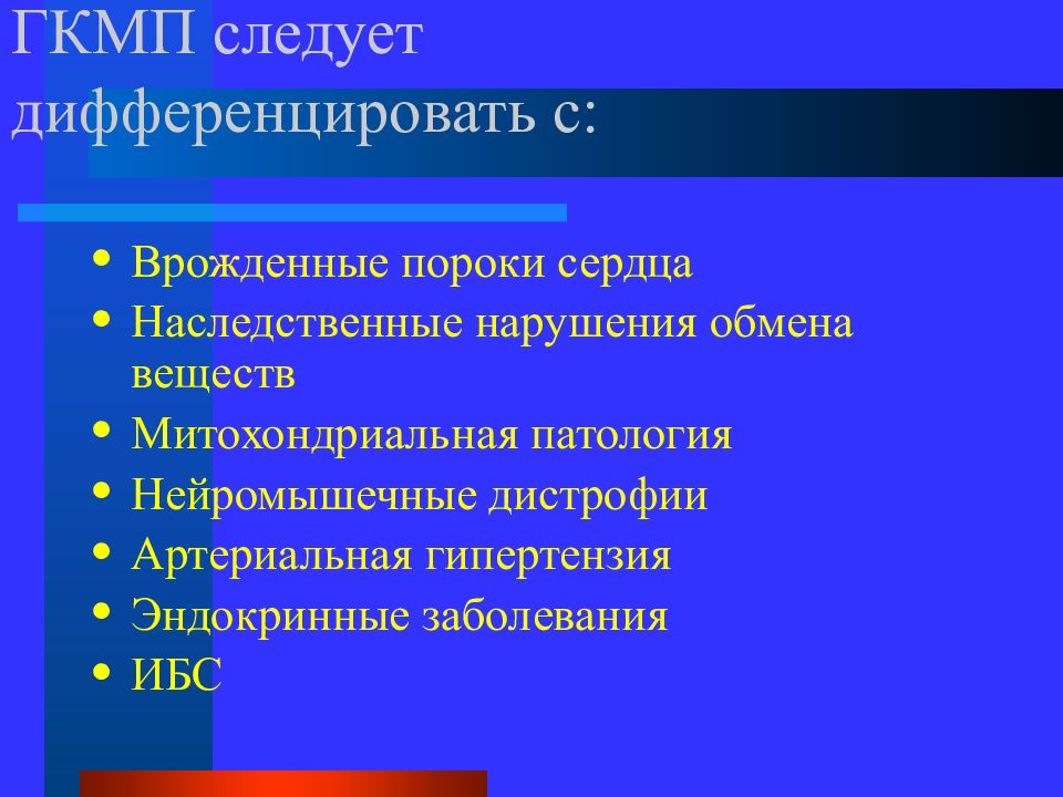 Неревматические кардиты у детей презентация