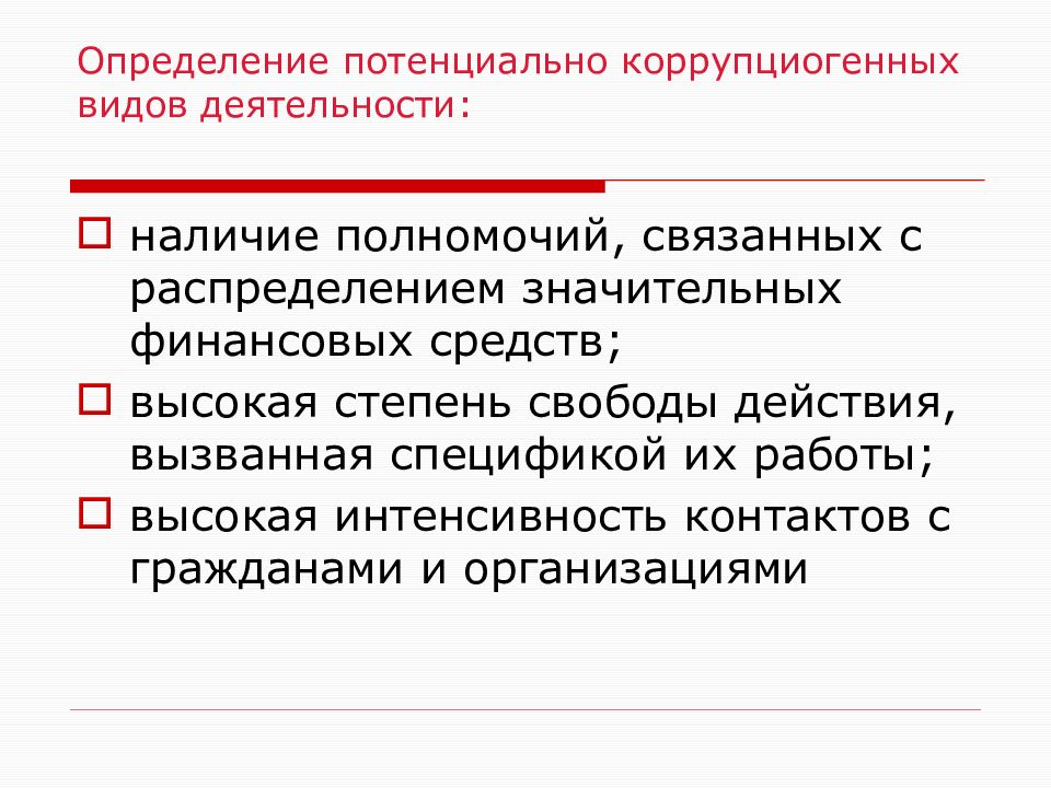 Полномочия связаны с. Определение потенциальный словарь.