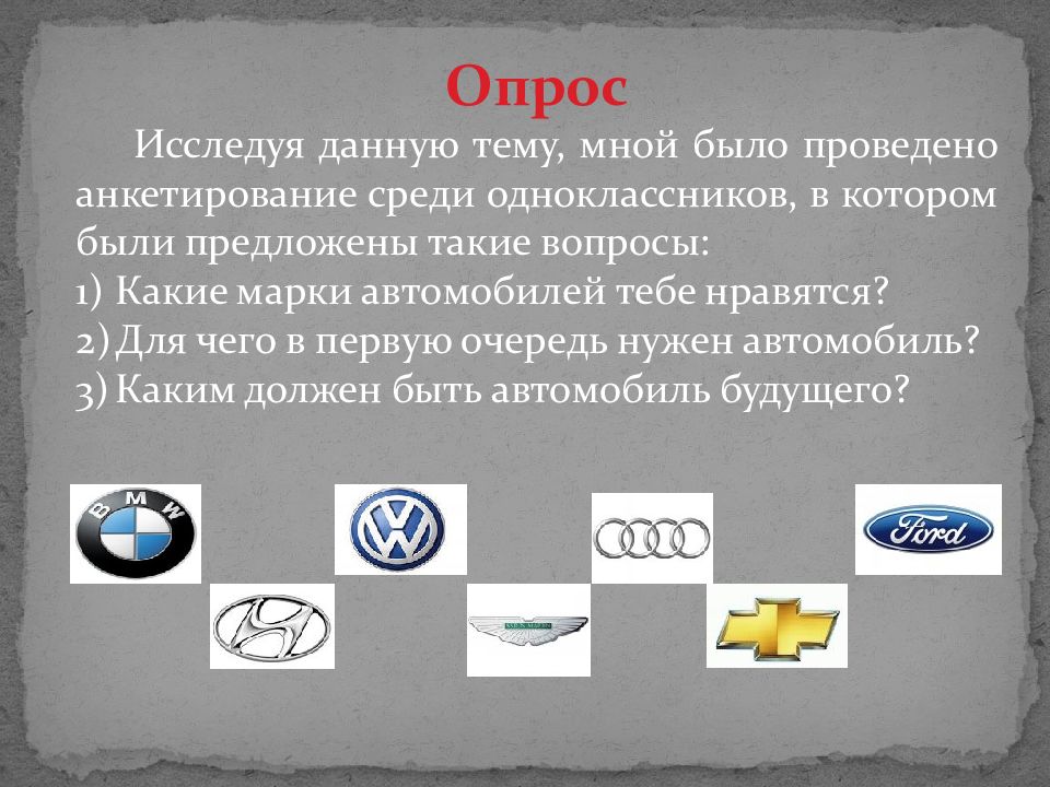 Современные автомобили проект