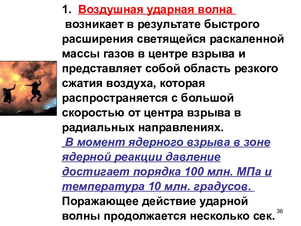 Ударная волна представляет собой. Ударная волна это БЖД. Воздушная ударная волна. Воздушная ударная волна взрыва. Виды ударной волны.