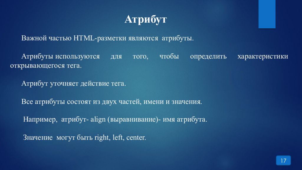 Атрибут это. Что значит атрибут. Наименование атрибута используется для. Что является атрибутом. Атрибут или атрибут.