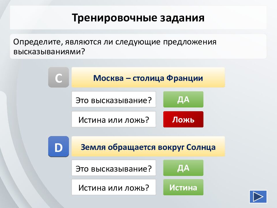 Тренировочные задания