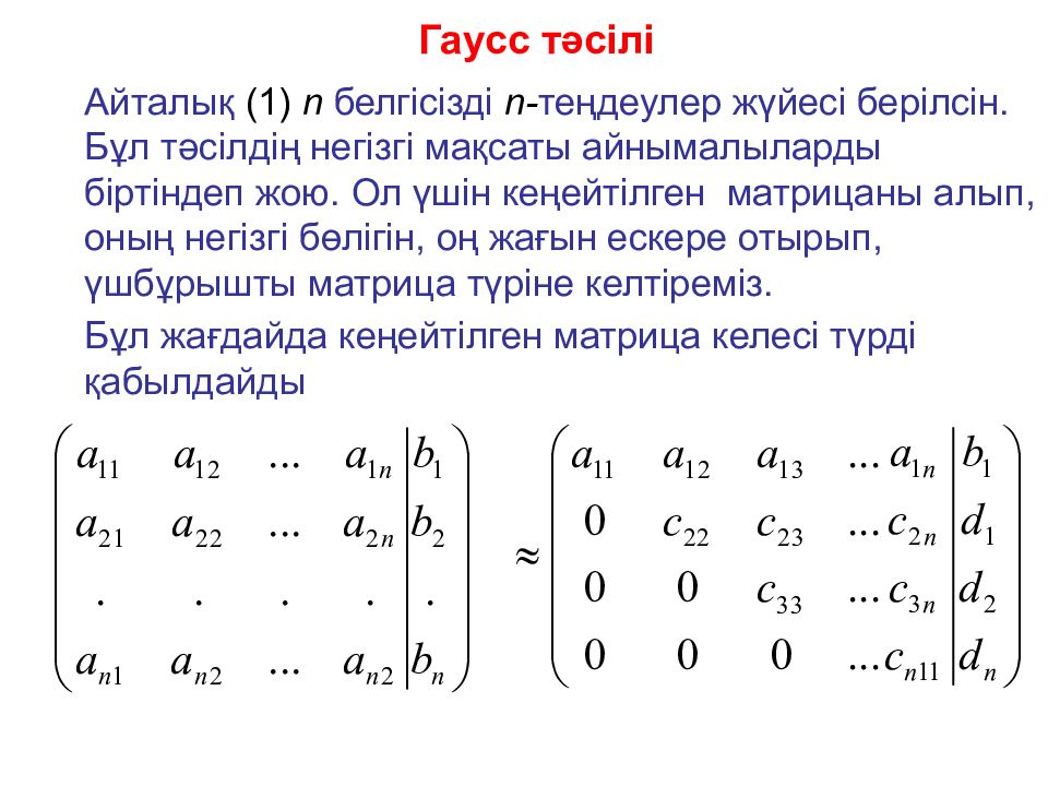 Теорема Кронекера Капелли. Теорема Кронекера Капелли матрицы. Прямая Гаусса. Тензор Кронекера.