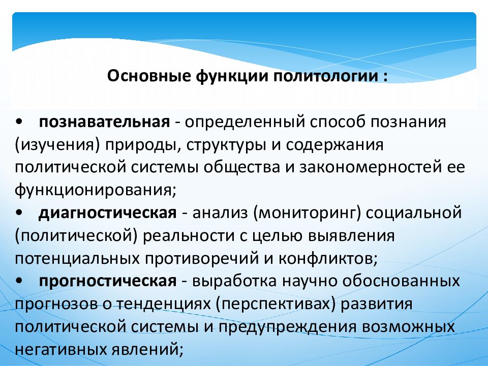 Предмет политологии как науки. Объект предмет и методы политологии. Предмет, методы и функции политологии.. Объект предмет и метод политической науки. Функции политологии.