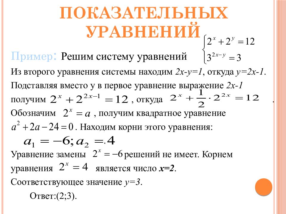 Презентация решение показательных неравенств