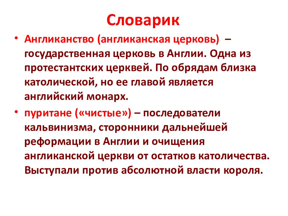 Королевская власть и реформация в англии презентация