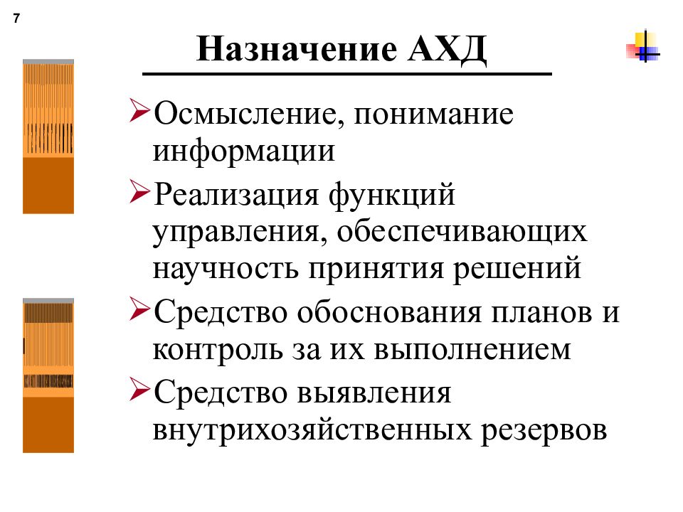 Функция анализа хозяйственной деятельности. Анализ терминов картинка.