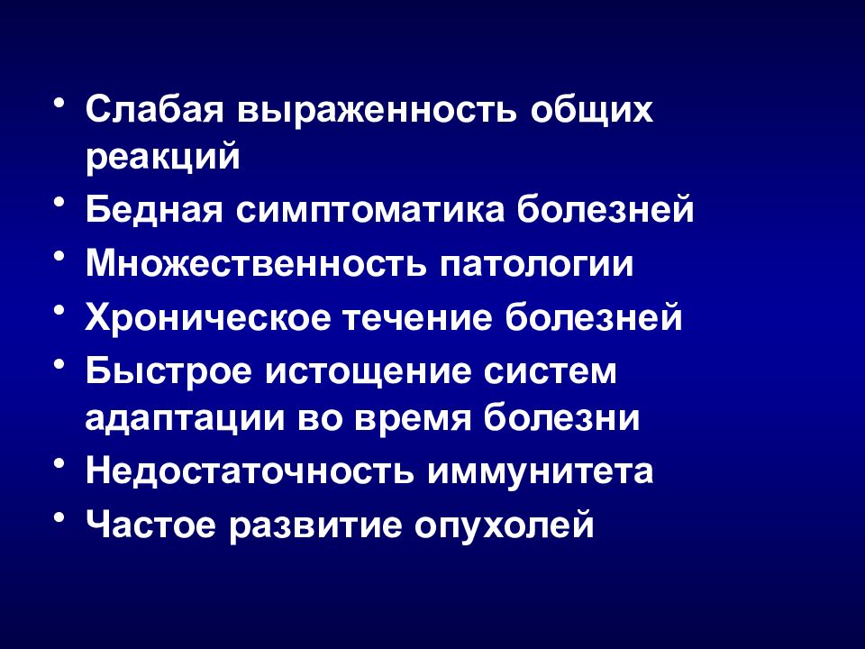 Реактивность и адаптация. Роль реактивности и резистентности в патологии. Роль реактивности в возникновении. Болезни. Реактивность и ее значение в патологии. Значение изучения реактивности.