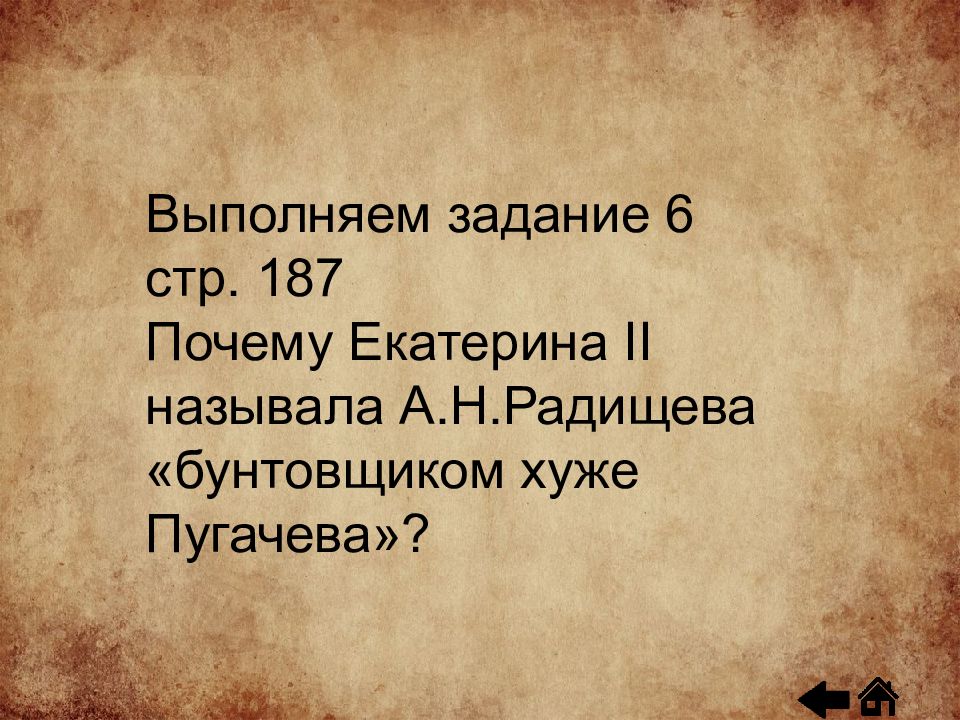 Общественная мысль во второй половине 18 века презентация 8 класс