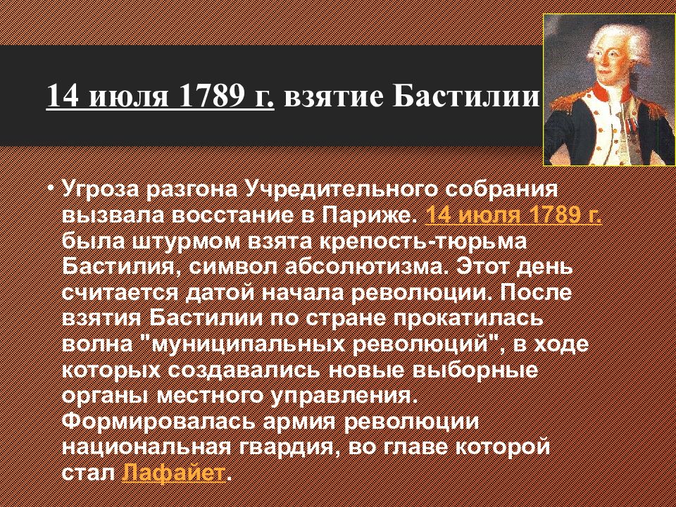 Почему 14 июля считается днем начала. 14 Июля 1789. Июль 1789. 14 Июля 1789 год начало Восстания в Париже. Почему падение Бастилии считается началом революции.