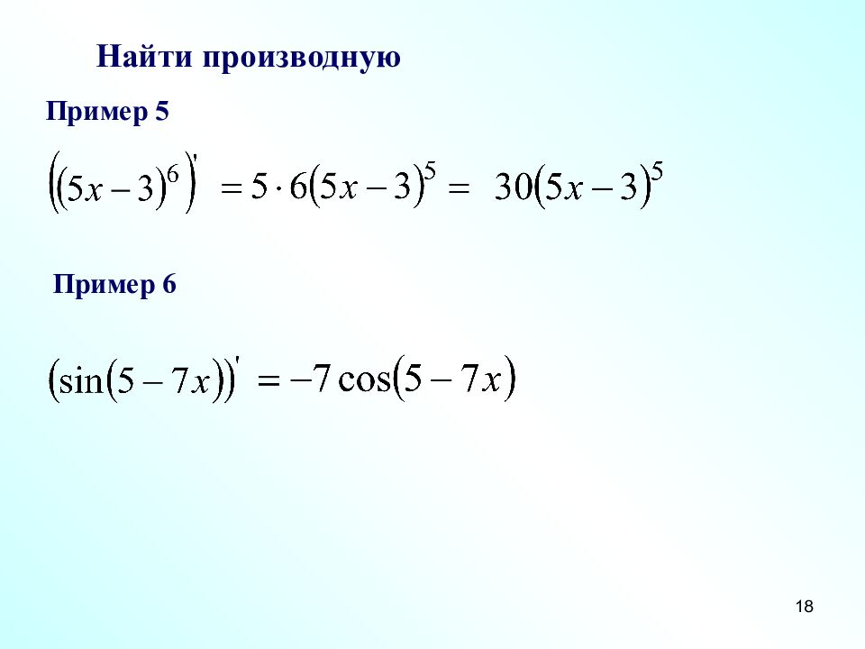 Понятие ПРОИЗВОДНОЙ Преподаватель математики ФГКОУ СПб СВУ МО РФ Корнилова