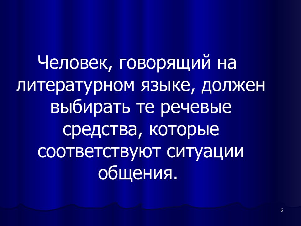 Функциональные разновидности русского языка презентация