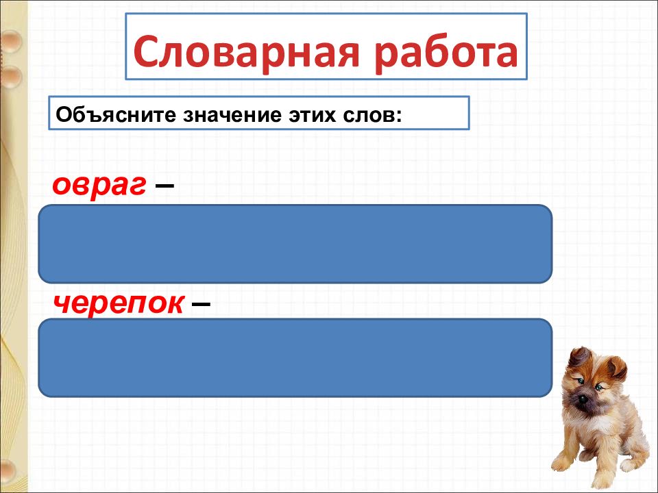 М пляцковский сердитый дог буль д тихомиров мальчики и лягушки находка презентация 1 класс