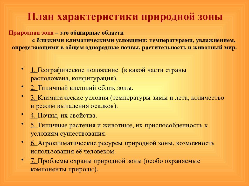 внешний облик лесостепи. полупустыни и пустыни расположены. типы готов. природные зоны пустыни и полупустыни. безлесная природная зона.