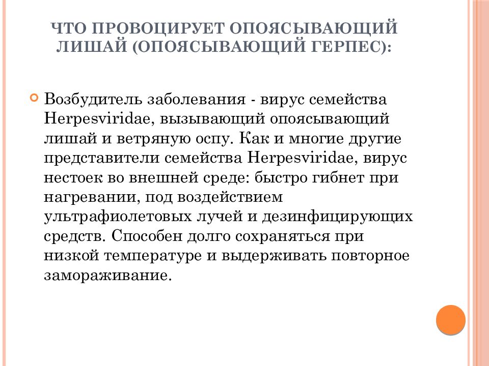 Опоясанный герпес лечение. Герпетический опоясывающий лишай. Диагностика опоясывающего герпеса. Опоясывающий герпес диагноз.