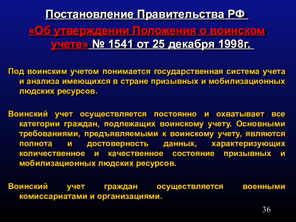 Постановление по воинскому учету 2023. 719 Постановление правительства о воинском учете. Постановление правительства по ведению воинского учета. Положение о воинском учёте на предприятиях. Положение об утверждении положения о воинском учете.