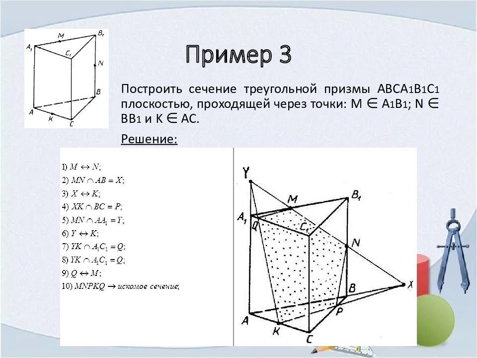 Сечения куба призмы и пирамиды презентация