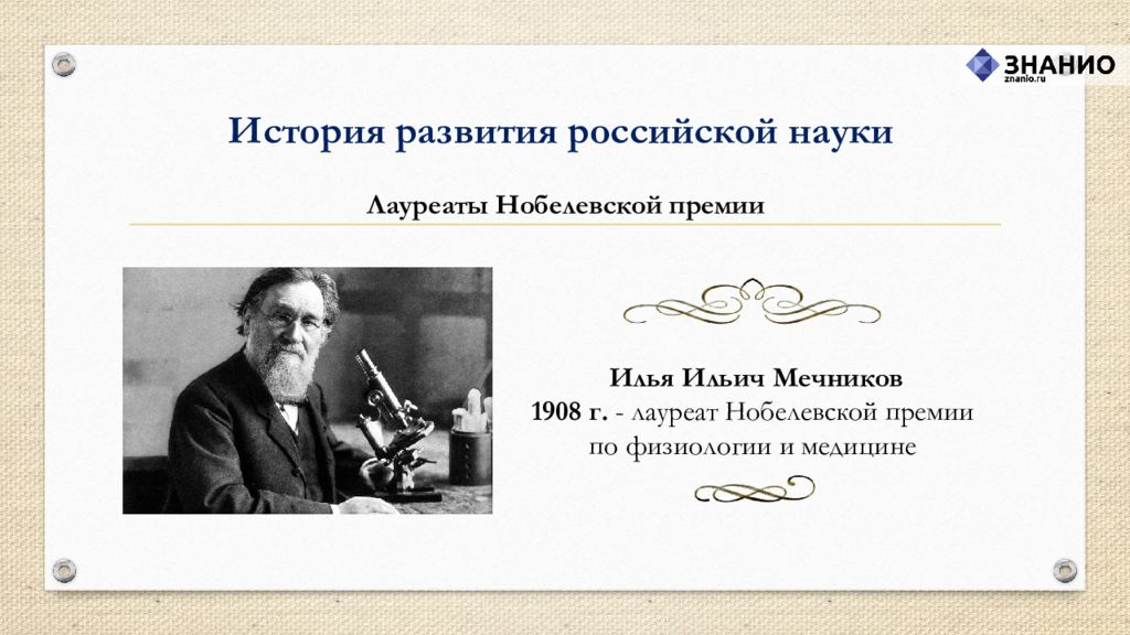 Наука дата. Презентация Российская наука. История Российской науки. День науки классный час. История развития науки в России.