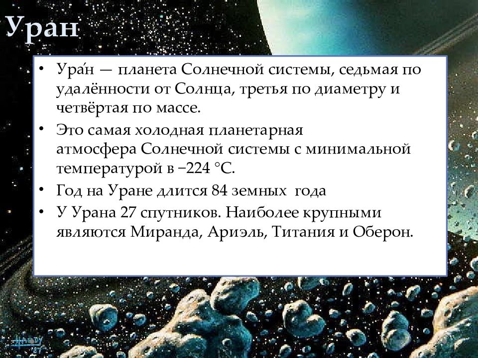 Тяжести на других планетах. Сила тяжести на других планетах. Сила тяжести на планетах солнечной системы. Сила тяжести на других планетах презентация 7 класс. Факты о сила тяжести на других планетах.