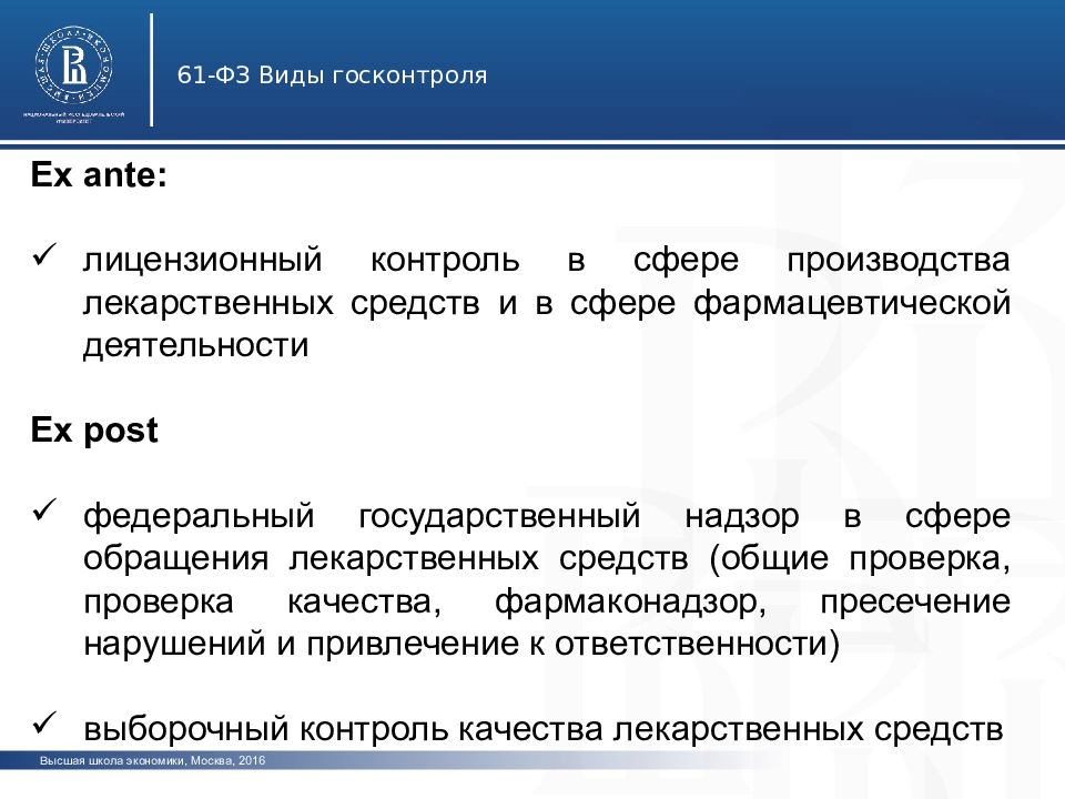 Экс полномочия. Источники лекарственных средств. Инструменты регулирования ex-ante. Фармацевтическое право. Ex ante это в праве презентация.