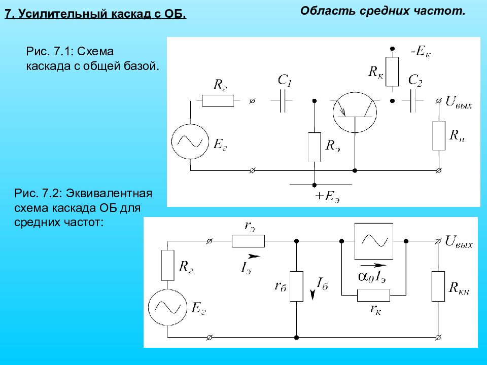 Каскад с общим эмиттером схема