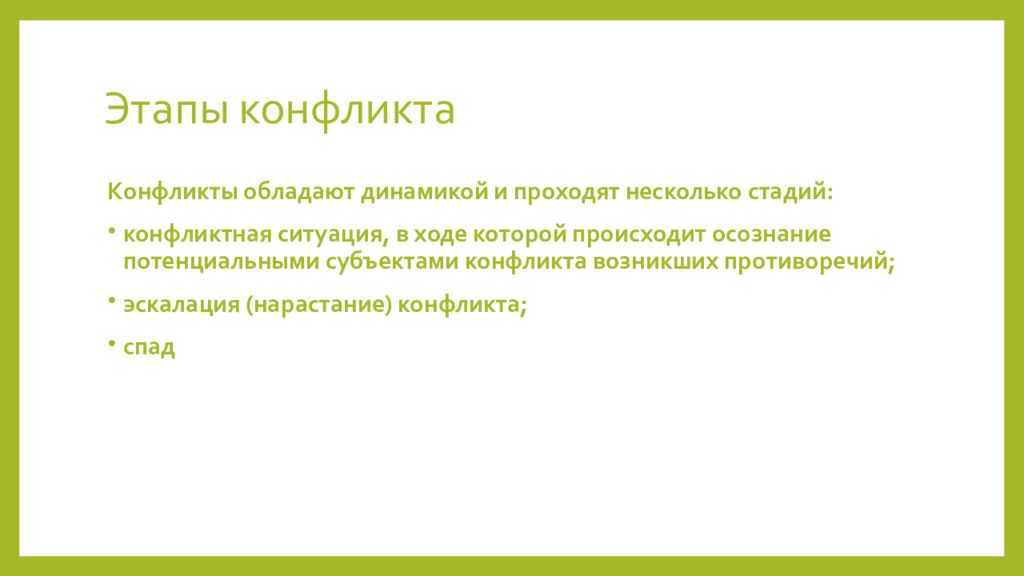 бесконфликтный тип. психология конфликта. конфликт это кратко. обладает конфликты. деструктивный конфликт.