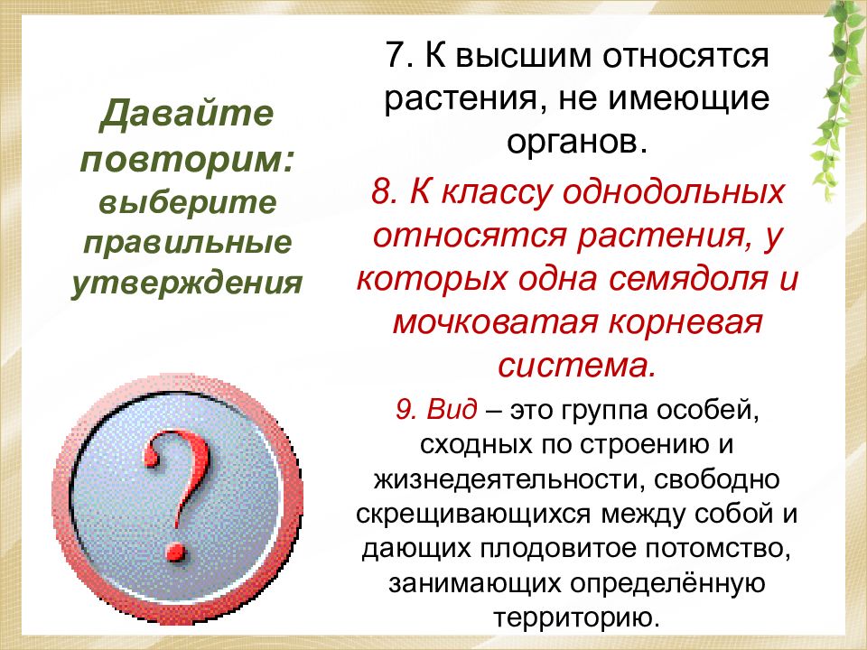 5 выберите правильное утверждение. Выберите правильные утверждения, которые относятся к красной книге..