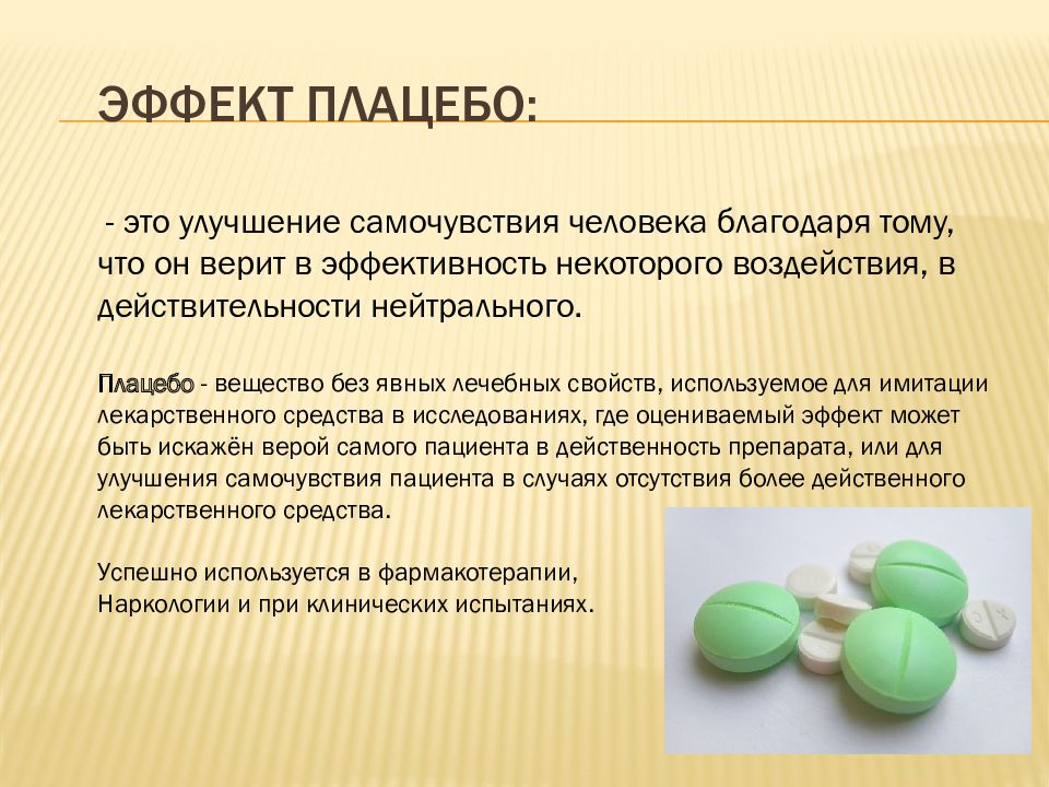 Кратком эффект. Эффекты для презентации. психологические эффекты. краевой эффект в психологии. эффекты в психологии.