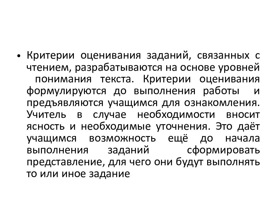 Использование метода критериального оценивания при переходе к технике
