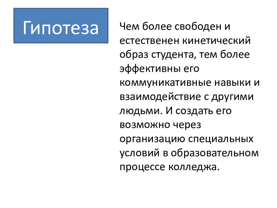 Гипотеза