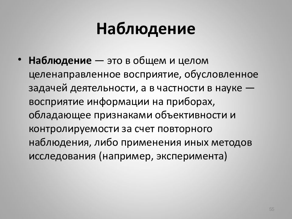 Современная методология. Методология наблюдения. Интерпретационные методы.