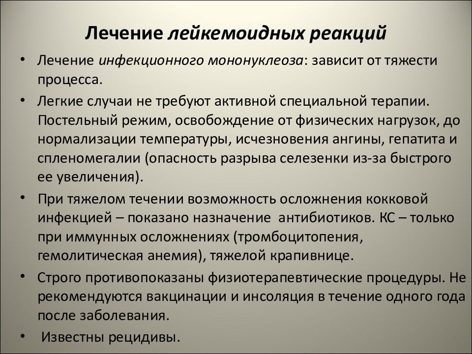 Лейкозы лейкемоидные реакции. Лечение лейкемоидных реакций. Принципы терапии лейкемоидных реакций. Лейкемоидная реакция лечение. Лейкемоидной реакцией миелоидного типа.