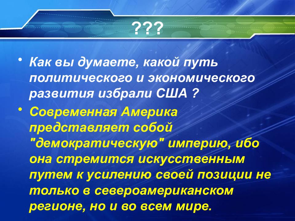 Политический путь. Какой путь экономического и политического развития Израл Израиль. Какой путь политического развития избрал Израиль.