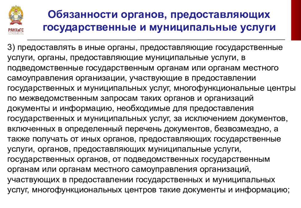 Организации предоставляющие. Государственные и муниципальные услуги презентация. Кто может предоставлять государственные и муниципальные услуги. Медицинские организации подведомственные органам это. Статья 6 обязанности органов предоставляющих гос услуги органов.