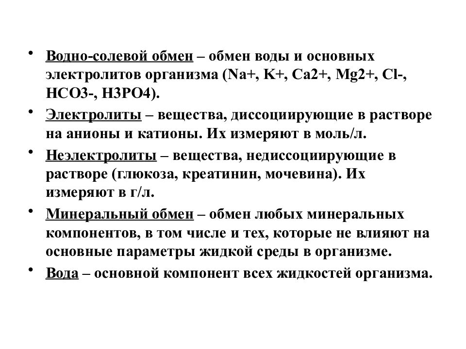 Как восполнить электролиты в организме. Основные электролиты организма. Как восстановить электролиты в организме. Водно солевой обмен. Электролиты в организме человека.