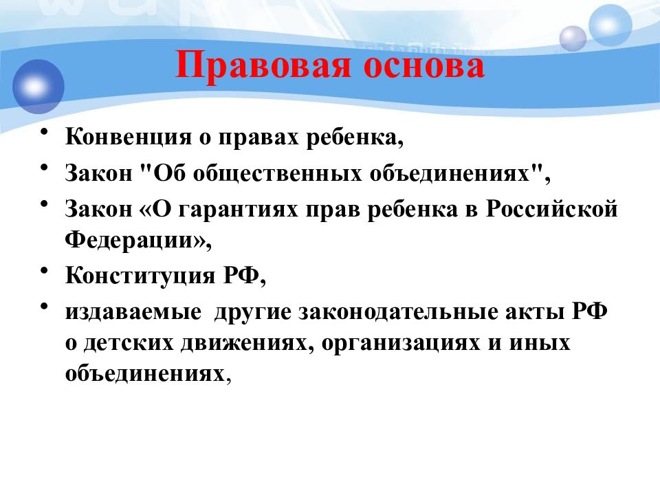 Правовое движение. Детские и молодежные объединения презентация.