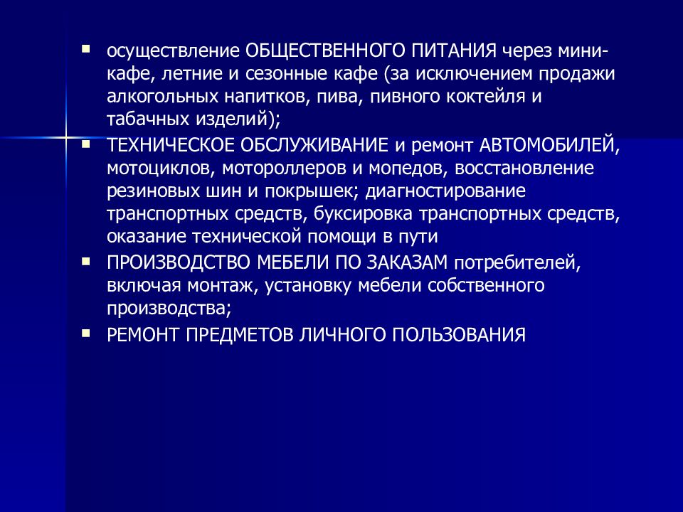 Тема НАЛОГООБЛОЖЕНИЕ ПРЕДПРИНИМАТЕЛЬСКОЙ ДЕЯТЕЛЬНОСТИ