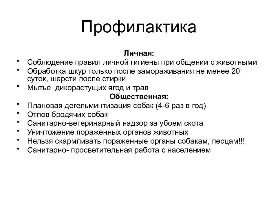 Медицинская арахноэнтомология презентация