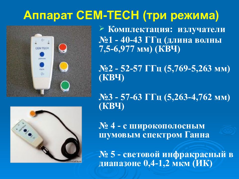 Квч терапия. Аппарат для КВЧ терапии Cem Tech. Аппарат КВЧ-ИК терапии сем ТЕСН. Аппарат КВЧ терапии Спинор. КВЧ терапия точки воздействия.