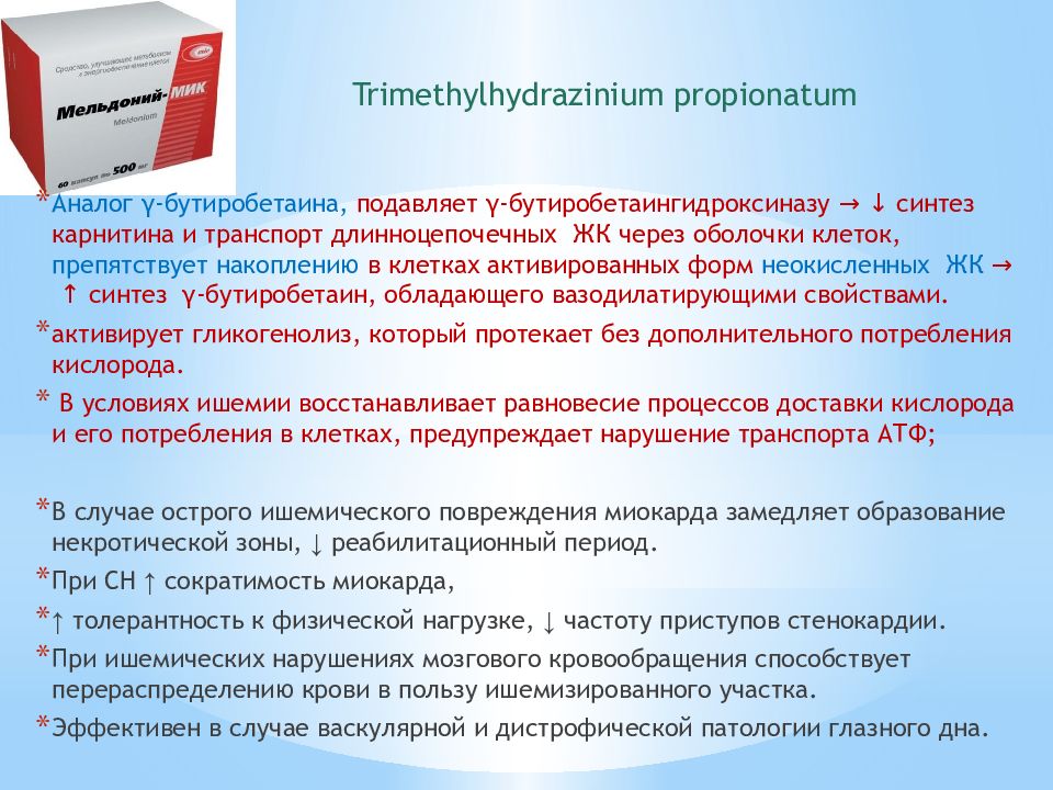 Эринит отзывы кардиологов и пациентов. Антиангинальные препараты при ИБС. Вазодилатирующим эффектом не обладает. Антиангинальная терапия при ИБС. Препараты антиангинальной терапии при стабильной стенокардии.