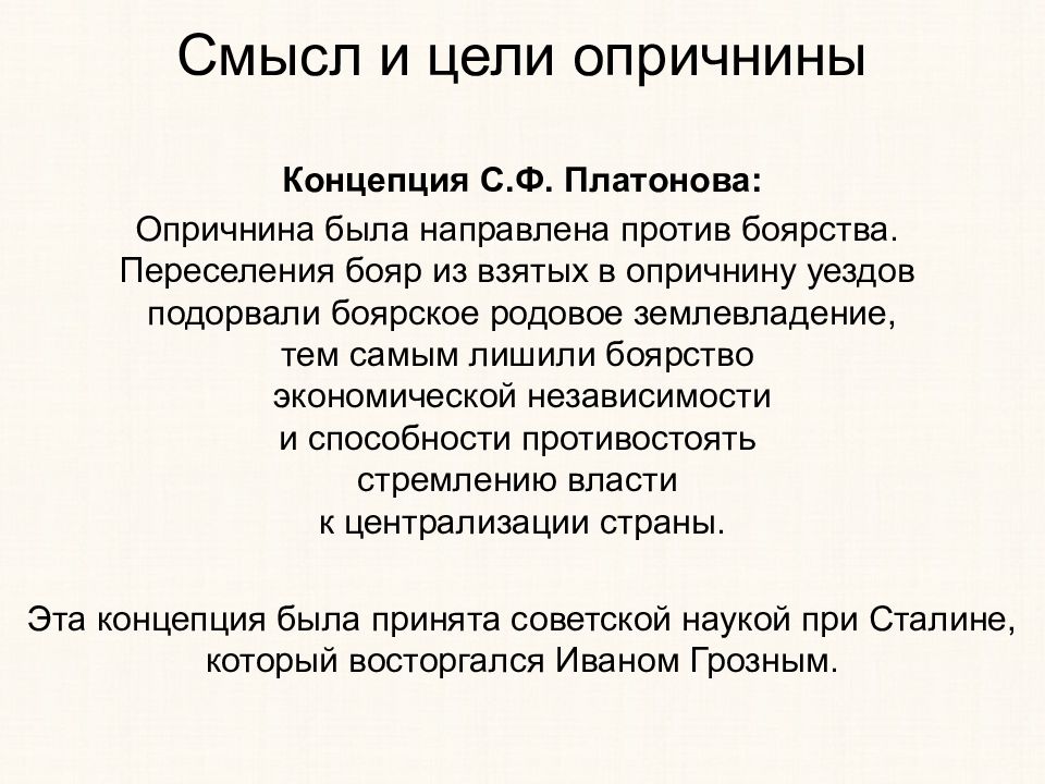 Главный смысл. Опричнина причины цели задачи. Цели опричнины Ивана Грозного. Задачи опричнины. Смысл и цели опричнины.