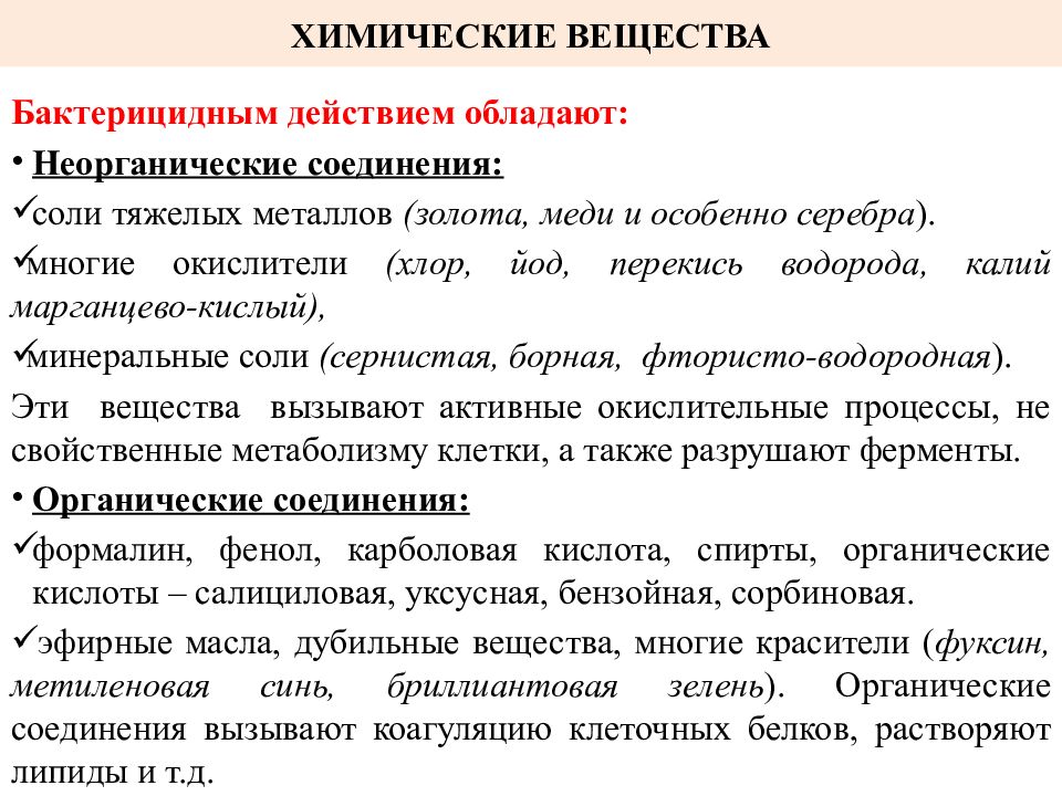 Химическое вещество микроорганизмов. Влияние химических факторов на микроорганизмы. Влияние химических факторов на микробы. Химические факторы влияющие на микроорганизмы. Химические факторы микроорганизмов.