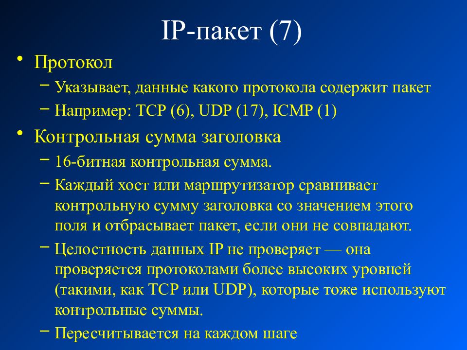 Стек 7. Протокол или. Протоколы или протокола. Какую информацию содержит протокол?. Пакетный протокол.