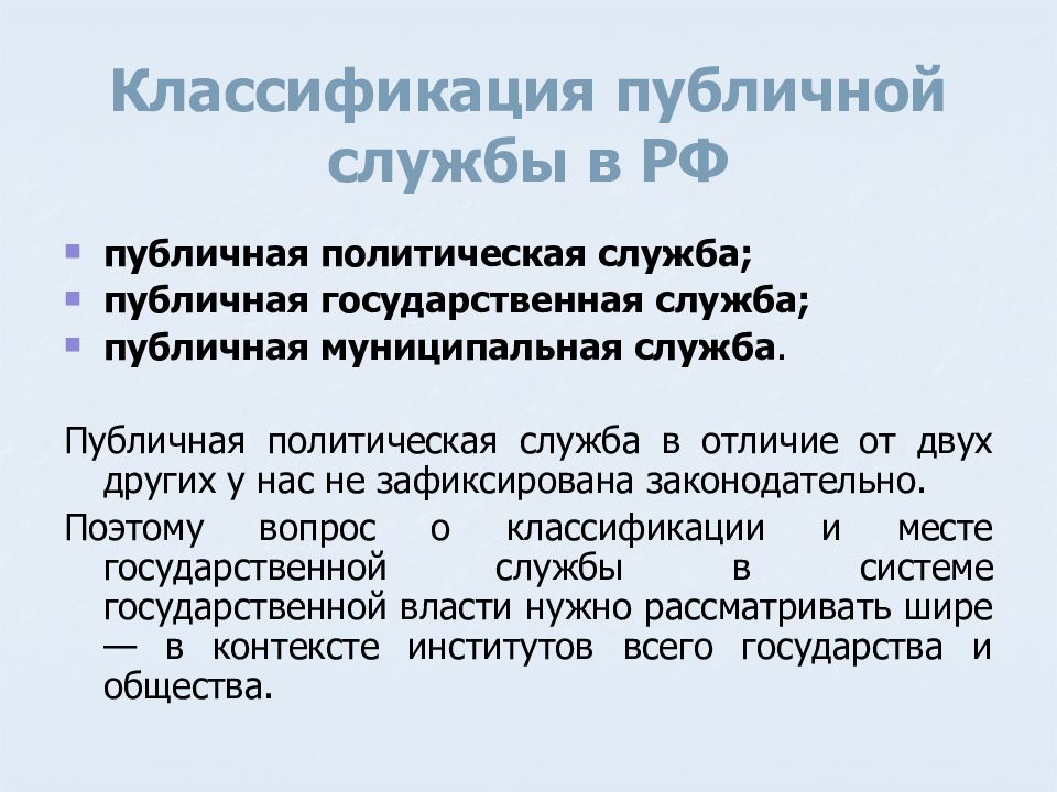 Понятие служба. Понятие публичной службы. Система публичной службы в РФ. Публичная служба. Публичная служба в РФ.