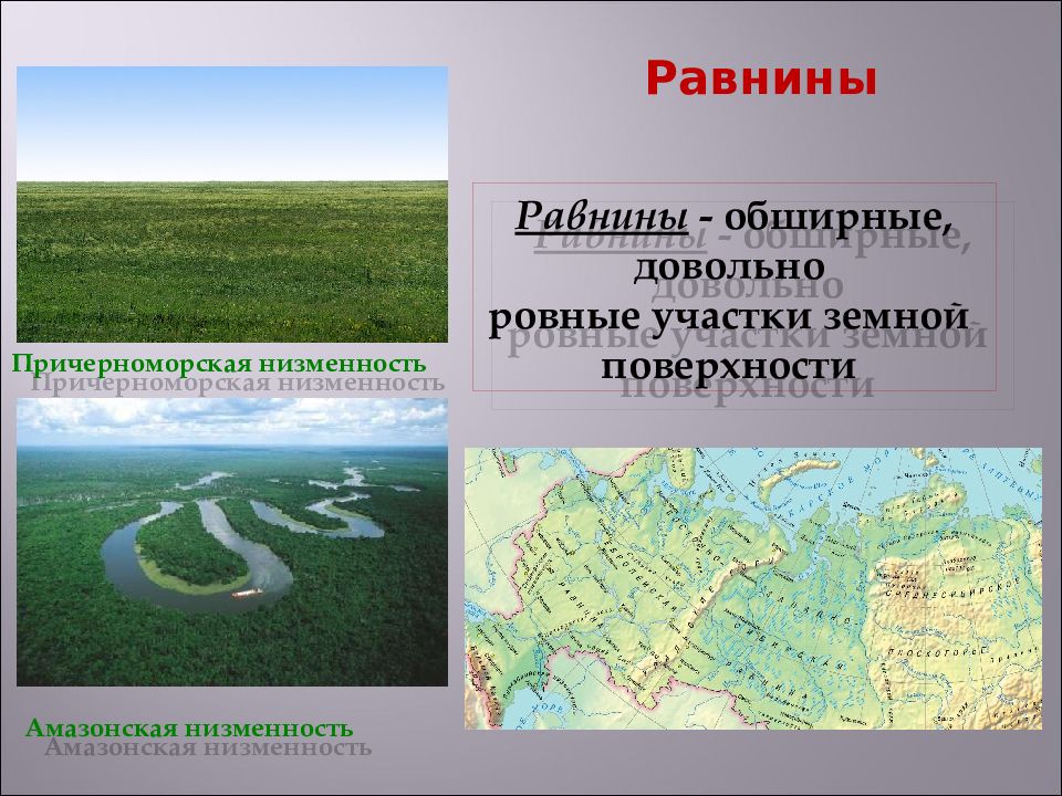 Подпишите на рисунке названия равнин различающихся по высоте