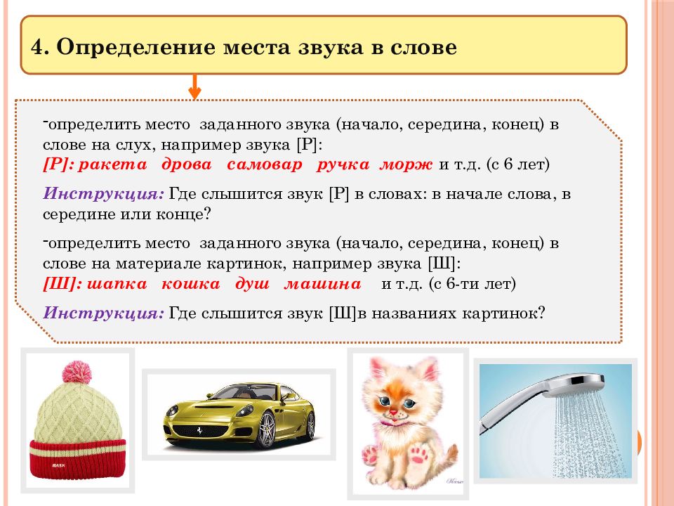 Презентация обследование фонематического восприятия