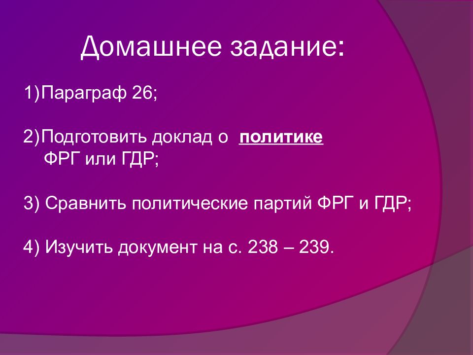 Германия раскол и объединение 9 класс презентация по истории