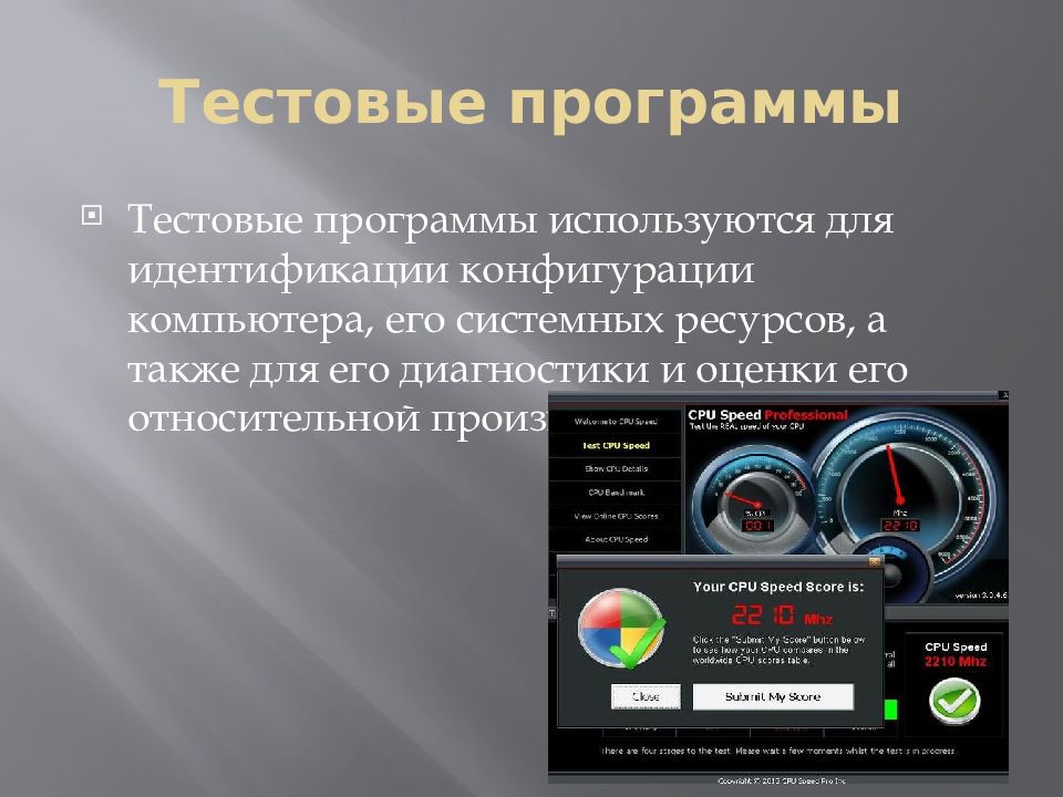 Тестовые программы