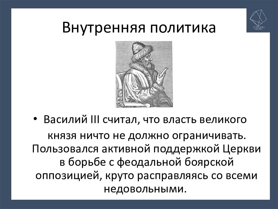 Внешняя политика василия. Внутренняя и внешняя политика Василия 3. Василий 3 внешняя политика. Василий 3 родословная. Василий III презентация.