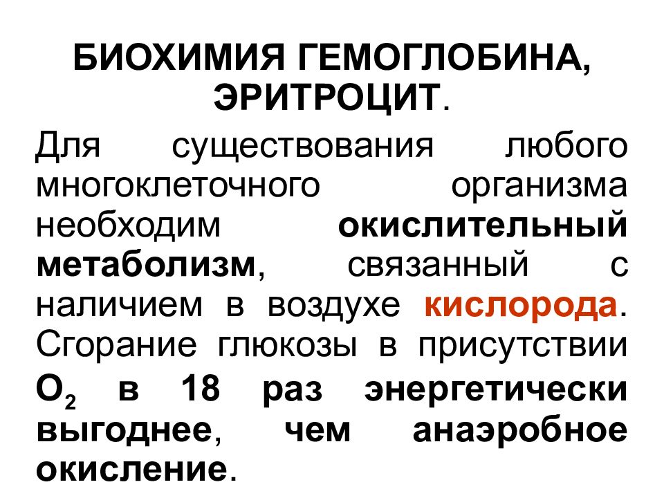 Биохимический вид. Гемоглобин биохимия. Виды гемоглобина биохимия. Производные гемоглобина биохимия. Функции гемоглобина биохимия.